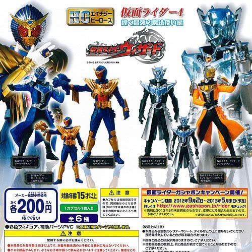 仮面ライダー4 ~煌く最強の魔法使い編 全6種セット バンダイ ガシャポンHG