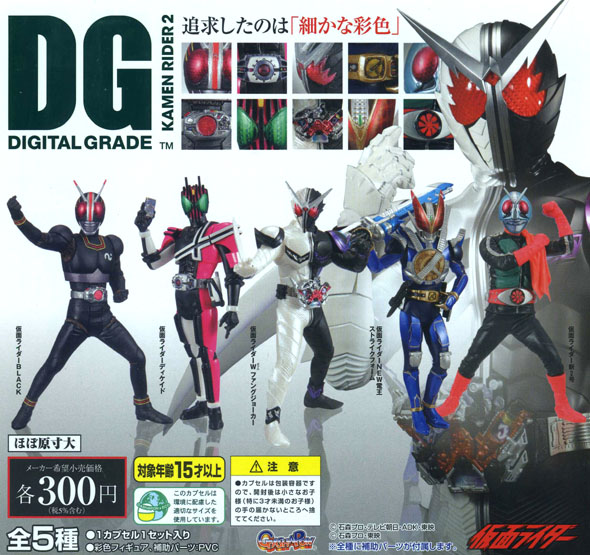 DIGITAL GRADE 仮面ライダー２ 全５種セット バンダイ ガシャポン ...