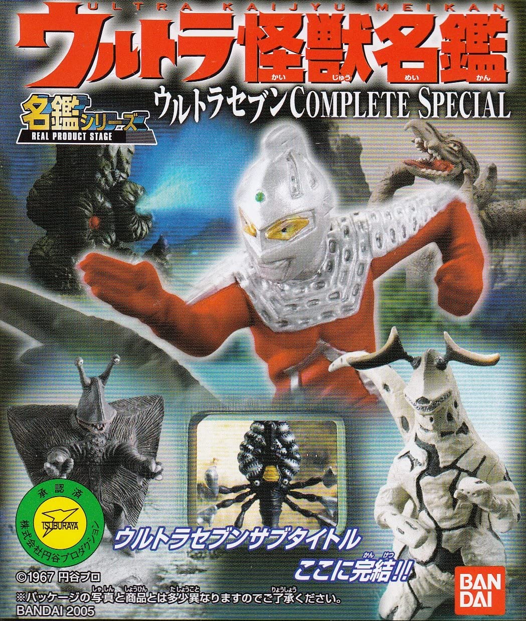 ウルトラ怪獣名鑑 ウルトラセブン COMPLETE SP 10種セット