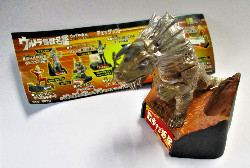 散歩する惑星・アギラ (組立済み) ウルトラ怪獣名鑑 セブン プレミアム EDI