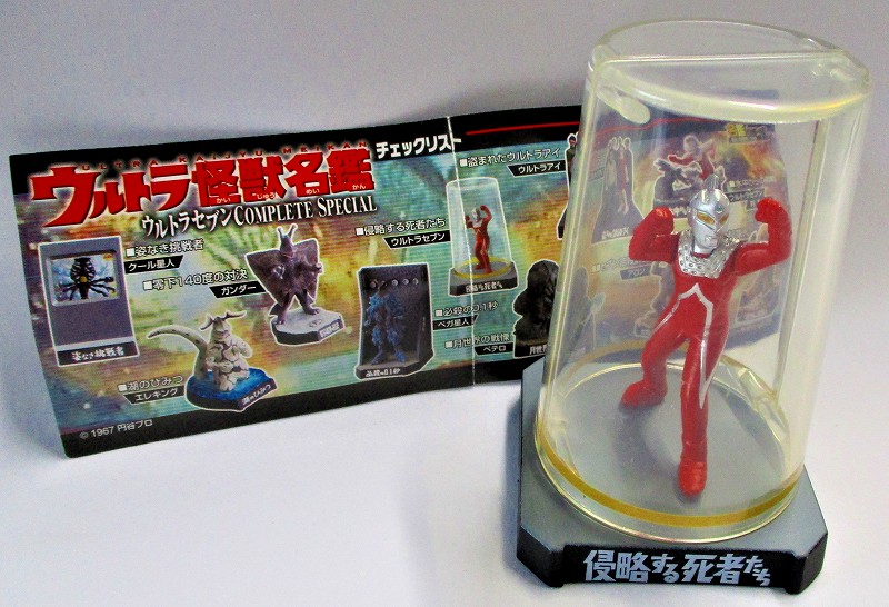 侵略する死者たち・ウルトラセブン (組立済み) ウルトラ怪獣名鑑 CONPLETE SP