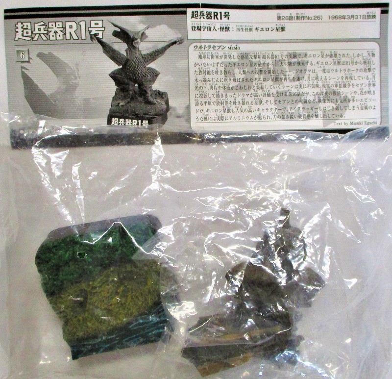 超兵器r1号 ギエロン星獣 未開封品 ウルトラ怪獣名鑑 マン セブン 3rd ウルトラマン系 ガシャポン 商品一覧 トイズ ホビーむらかみ 超兵器r1号 ギエロン星獣 未開封品 ウルトラ怪獣名鑑 マン セブン 3rd ウルトラマン系 ガシャポン 商品一覧 トイズ ホビーむらかみ