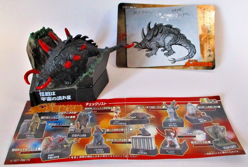 怪獣は宇宙の流れ星・マグネドン (組立済み) ウルトラ怪獣名鑑 怪獣チャンネル