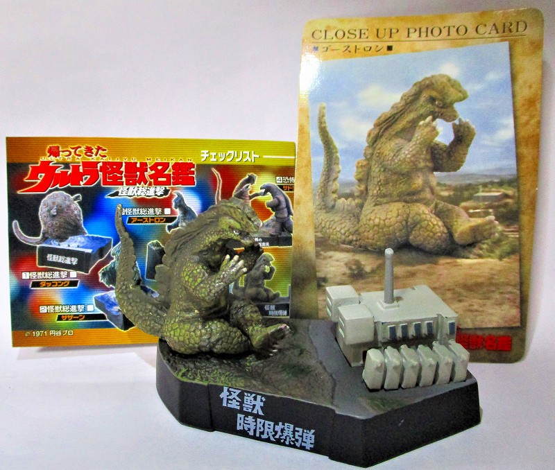 怪獣 時限爆弾・ゴーストロン (未開封品) 帰ってきたウルトラ怪獣名鑑ー怪獣総進撃