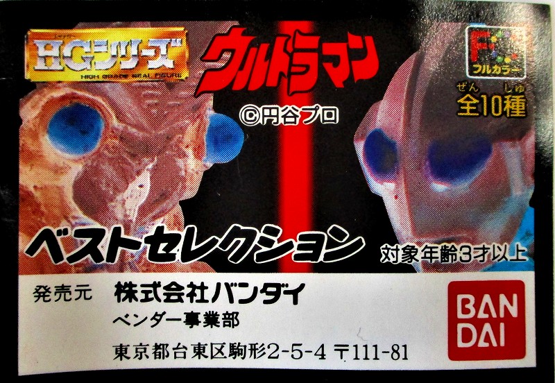 ガシャポンHG ウルトラマン ベストセレクション 全10種セット