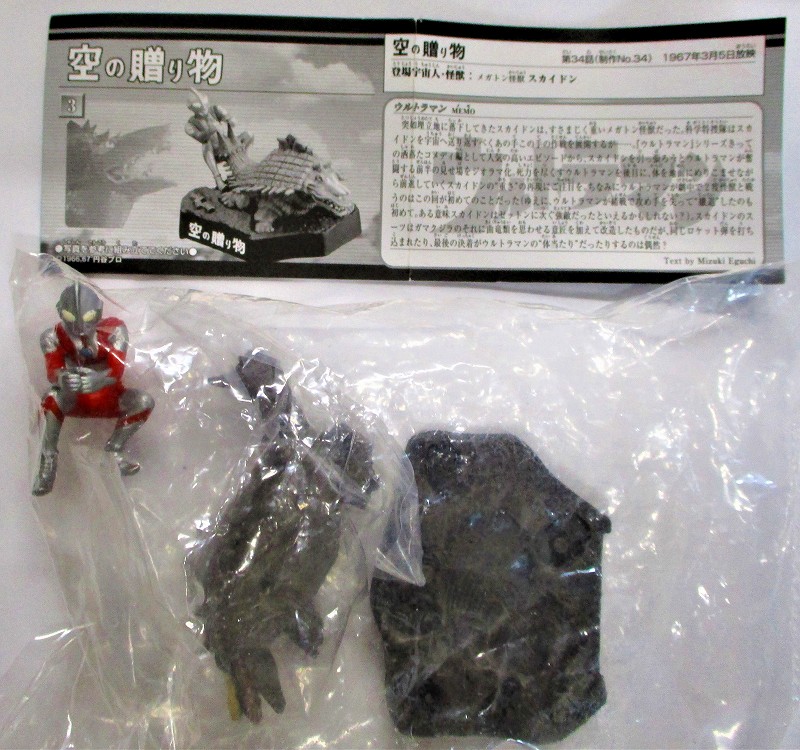 空の贈り物・スカイドン (未開封) ウルトラ怪獣名鑑 マン & セブン 3rd