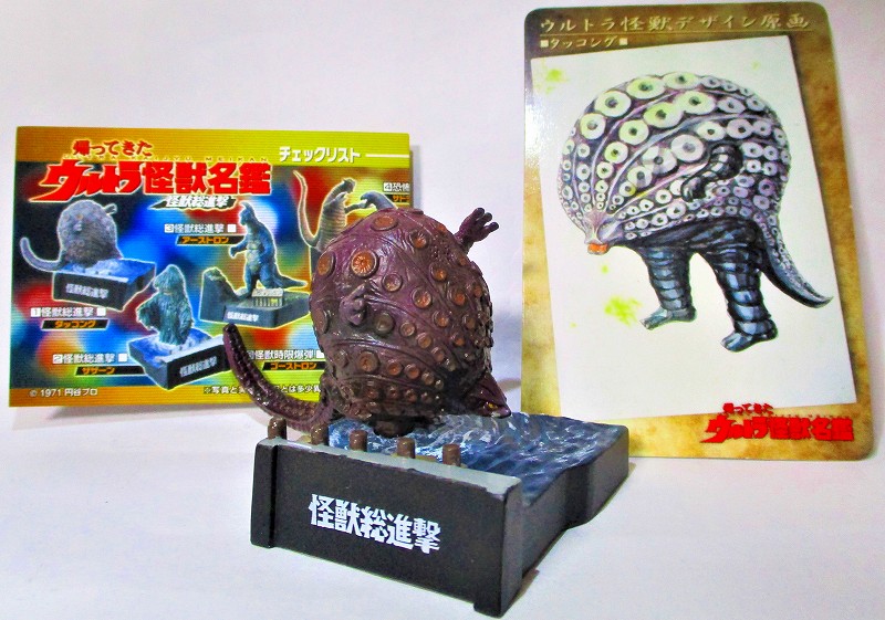 怪獣総進撃・タッコング (未開封品) 帰ってきたウルトラ怪獣名鑑ー怪獣総進撃