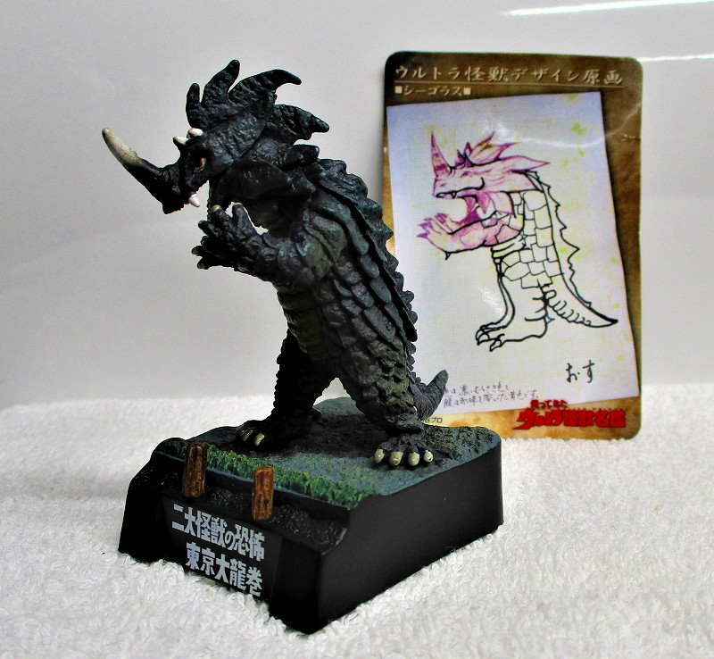 二大怪獣の恐怖 東京大龍巻・シーゴラス (未開封品) 帰ってきたウルトラ怪獣名鑑ー怪獣総進撃