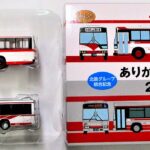 バスセット まとめ売り ビットチャージ路線バスシリーズ都営バスいすゞキュービック