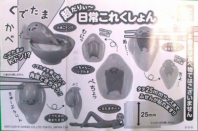 ぐでたま 日常コレクション 超だりぃ～ 全5 種セット ガシャポン ...