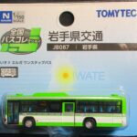 岩手県交通 JB087 全国バスコレ｜バス｜ミニカー｜トミーテック