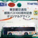 東京都交通局●創立90周年記念●バス共通カード【５種類セット】台紙付 東京都交通局 都営バス100周年記念 オリジナルデザイン｜製品をさがす